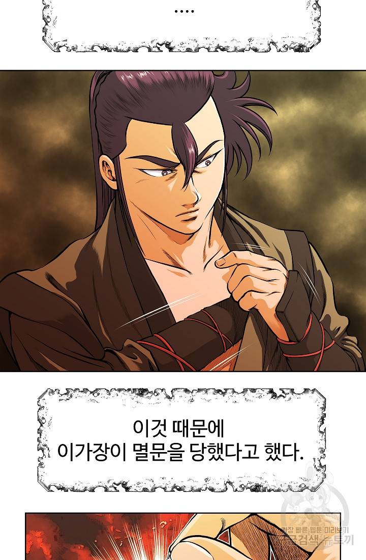 오합지존 20화 44