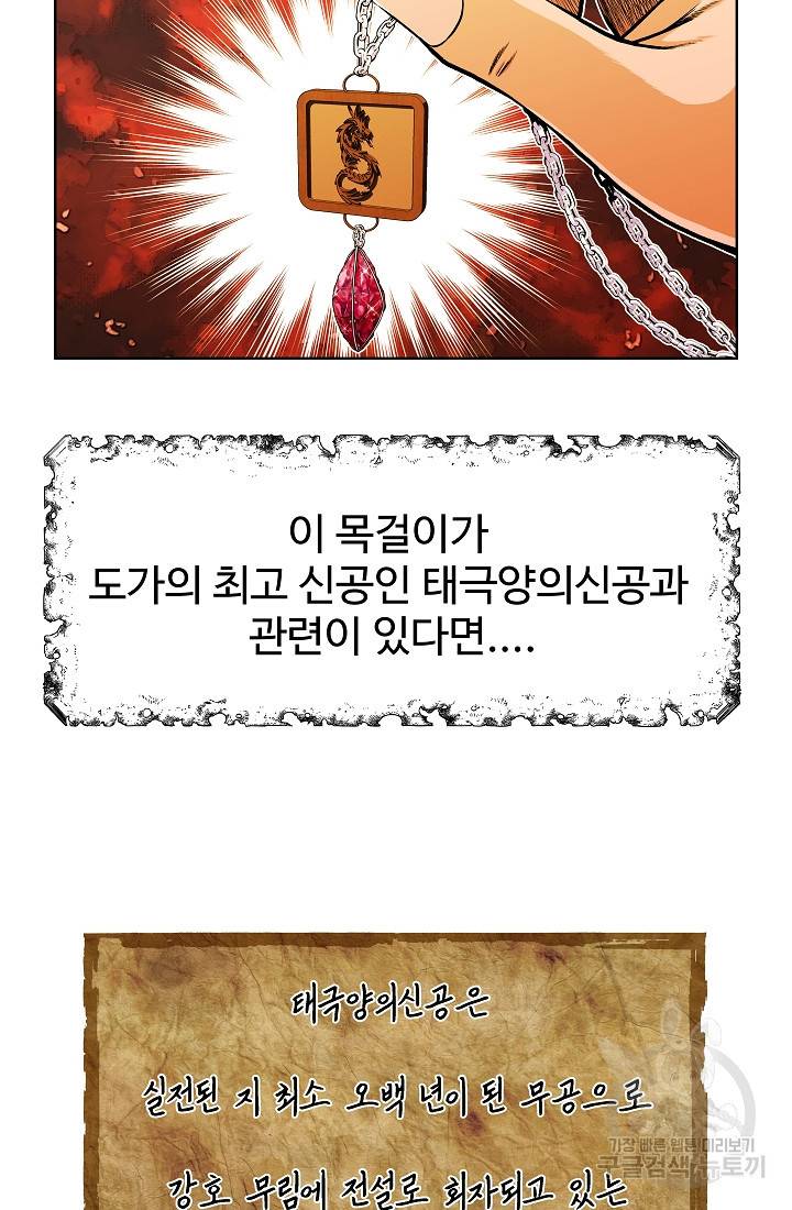 오합지존 20화 45