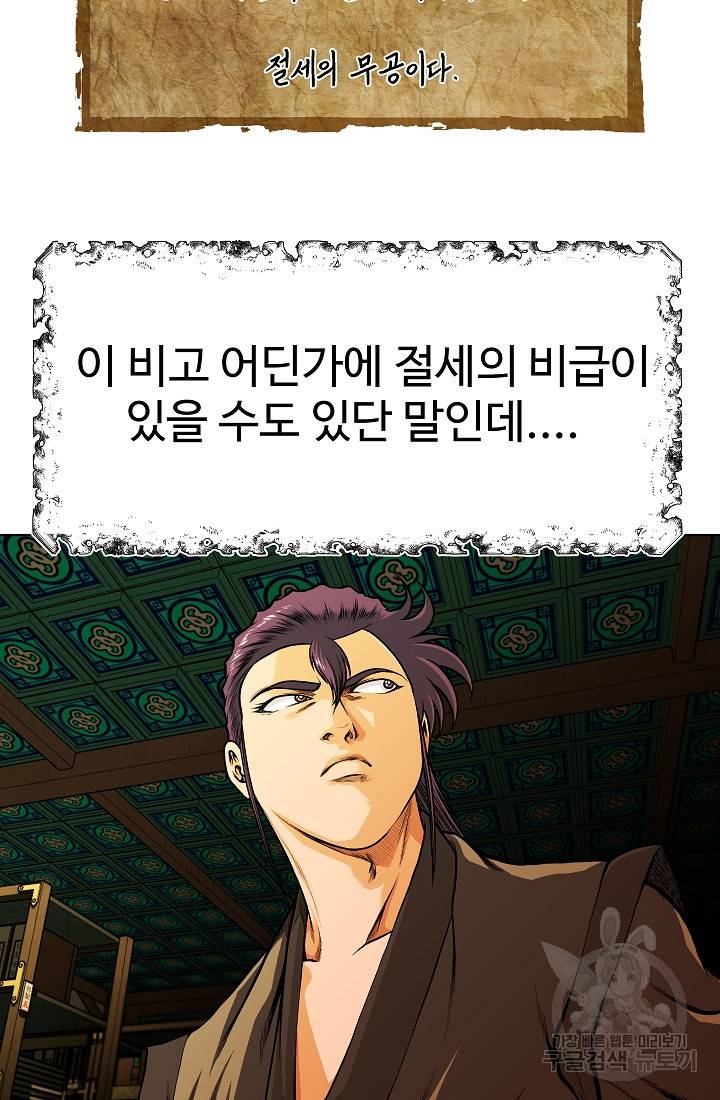 오합지존 20화 46