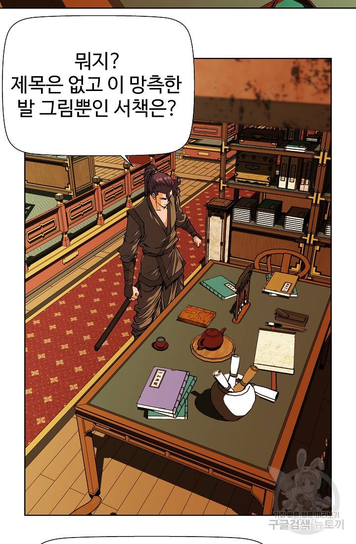 오합지존 20화 49