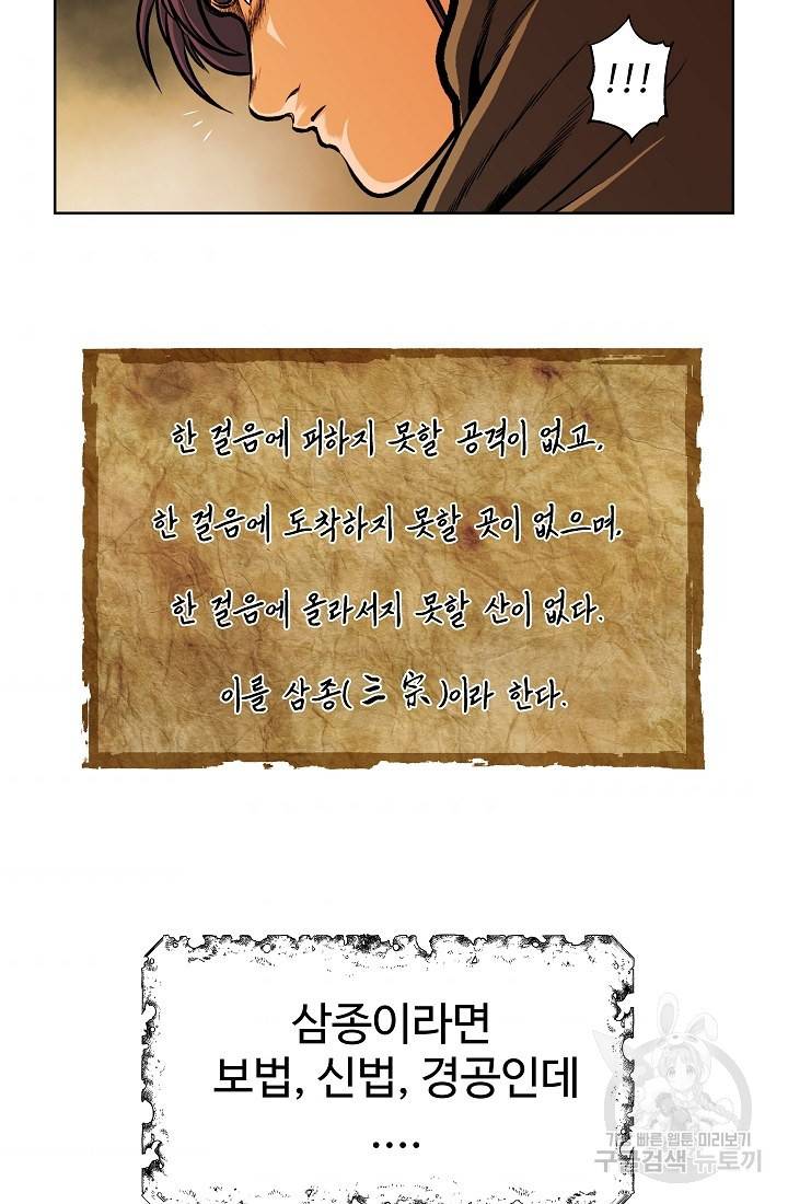 오합지존 20화 51