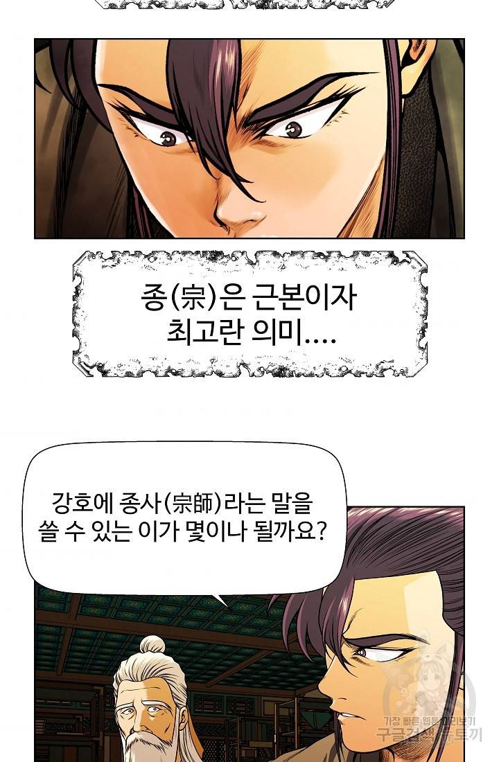 오합지존 20화 52