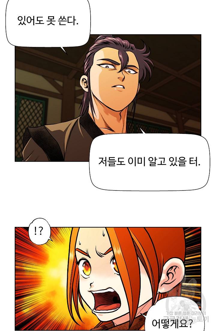 오합지존 20화 58