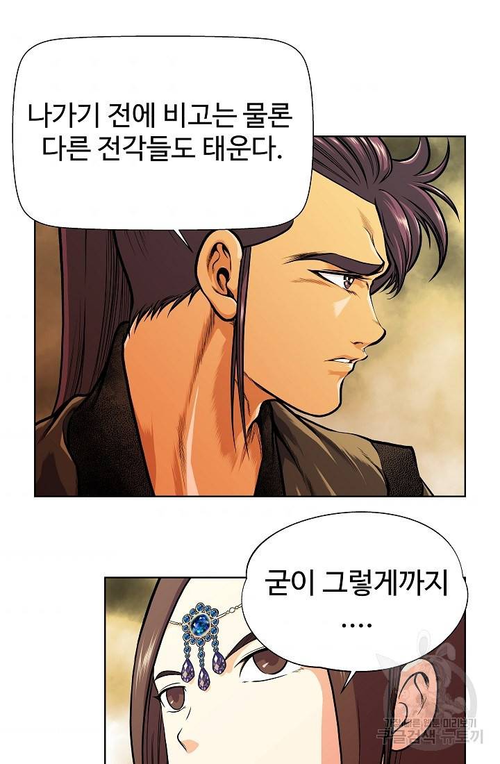 오합지존 20화 61