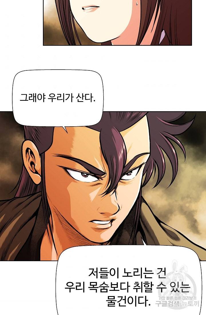 오합지존 20화 62