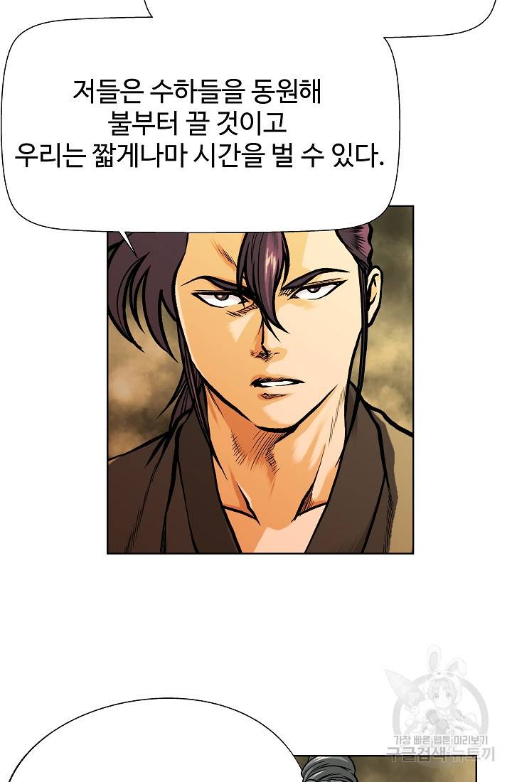 오합지존 20화 63