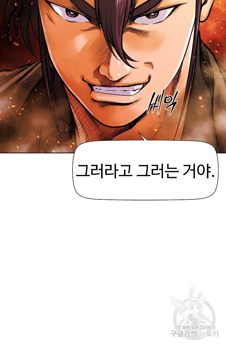 오합지존 20화 65