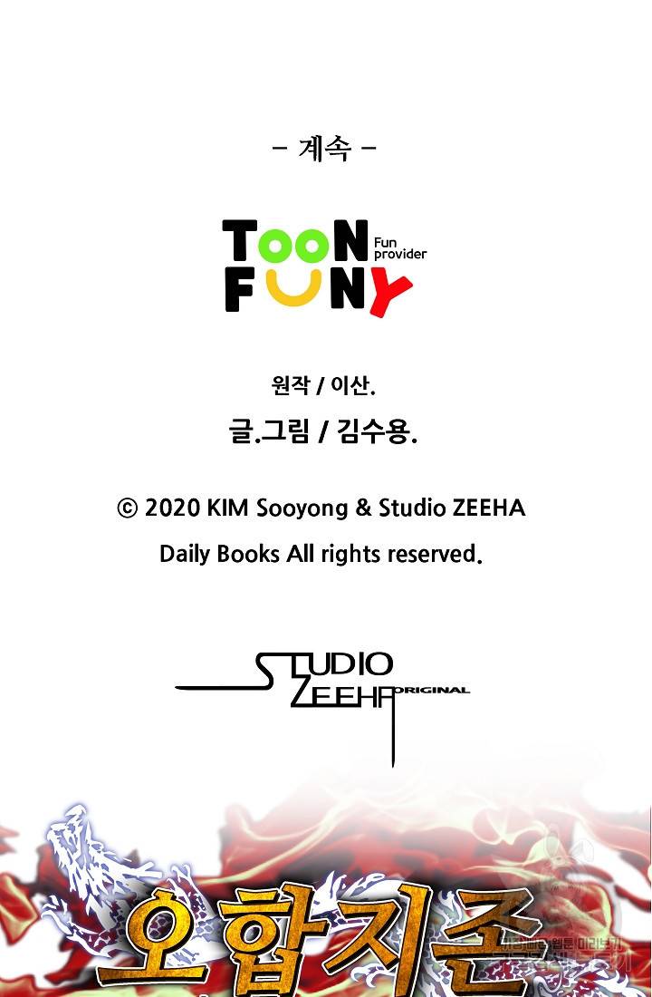 오합지존 20화 66