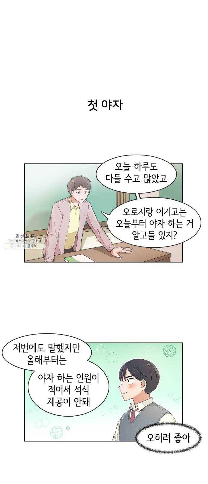 오로지 너를 이기고 싶어 99화 1