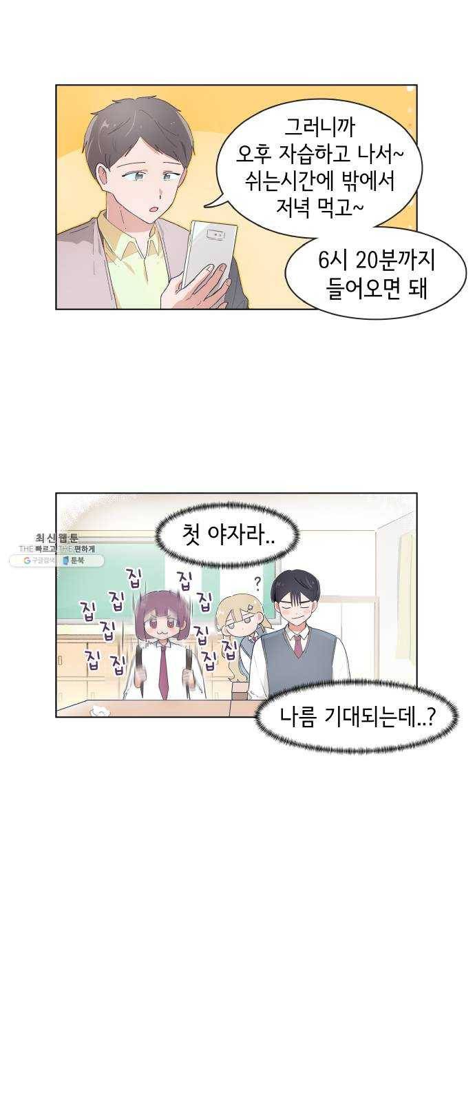 오로지 너를 이기고 싶어 99화 2