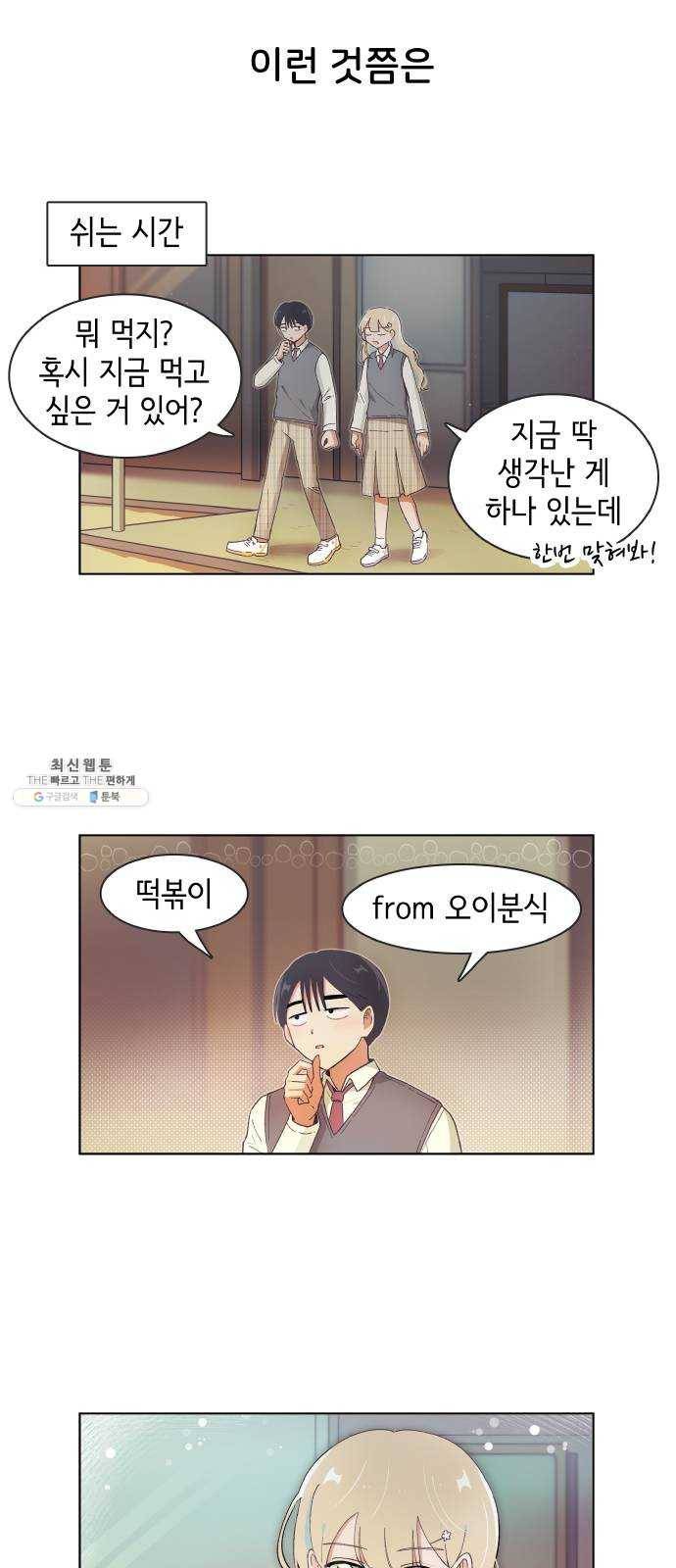 오로지 너를 이기고 싶어 99화 3