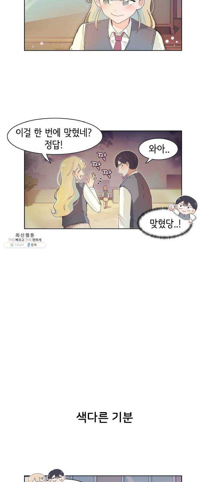 오로지 너를 이기고 싶어 99화 4