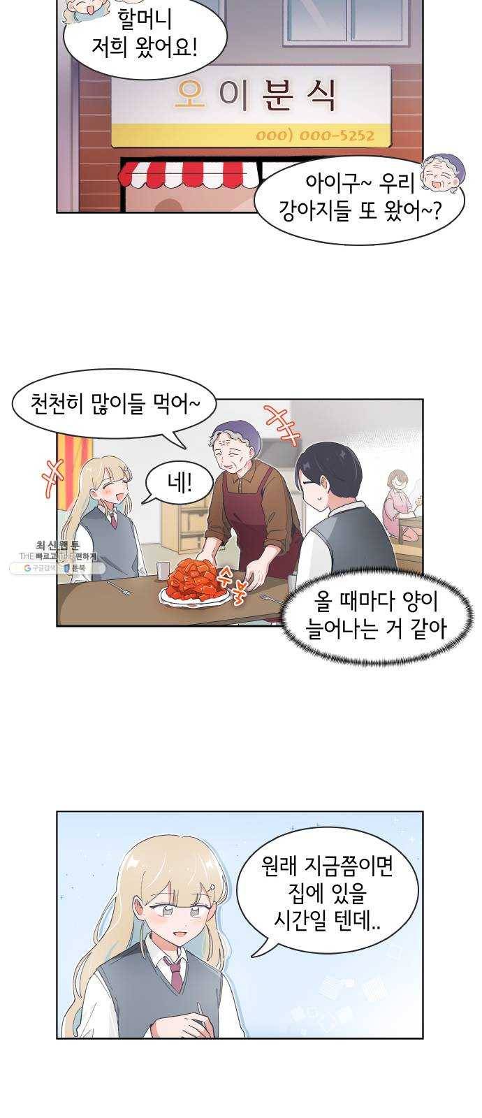 오로지 너를 이기고 싶어 99화 5