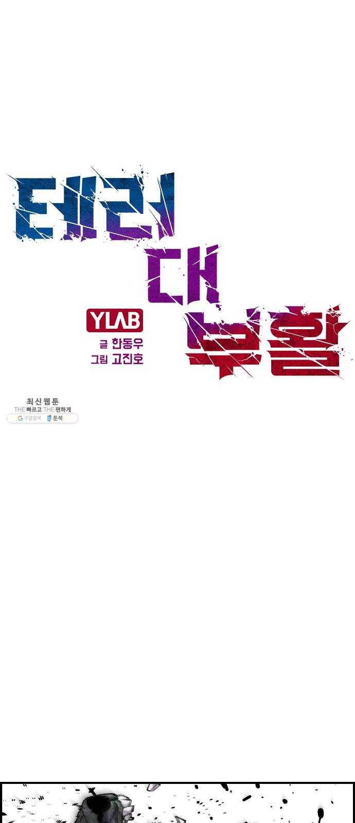 테러대부활 21화 5