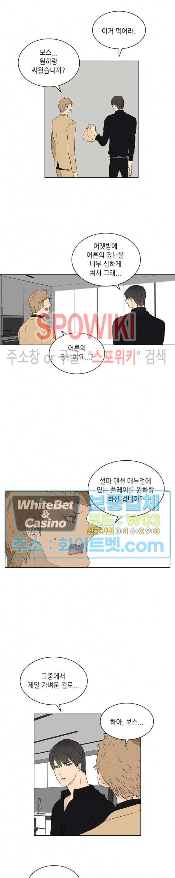 욕망맨션 61화 3