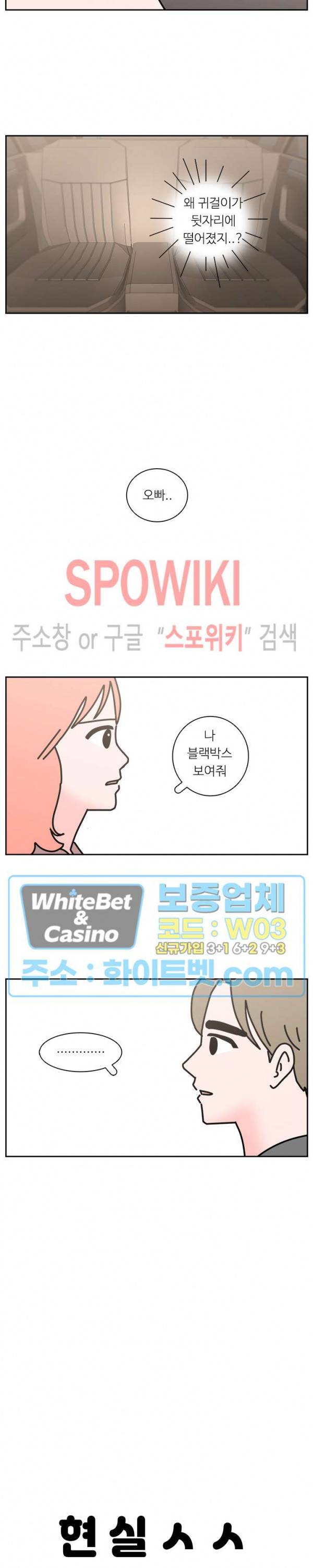 현실ㅅㅅ 16화 2
