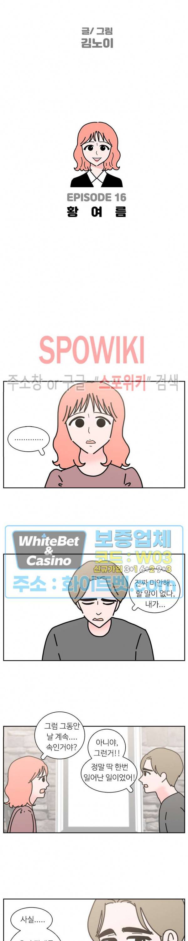 현실ㅅㅅ 16화 3
