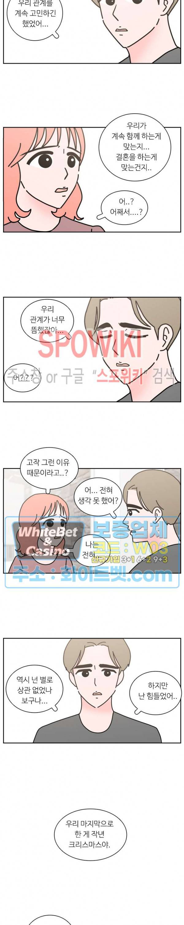 현실ㅅㅅ 16화 4