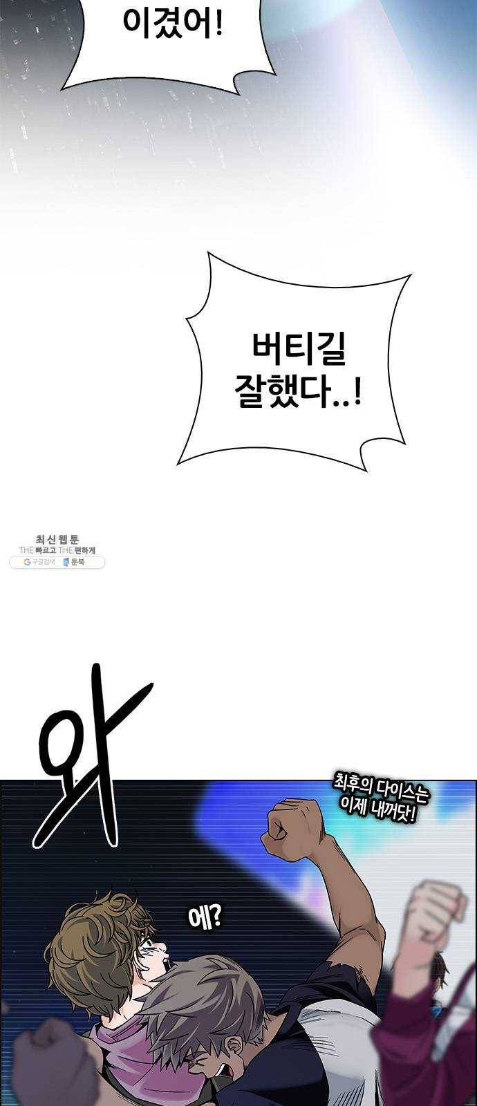 다이스(DICE) STAGE 379 If i ruled the world (1) 52