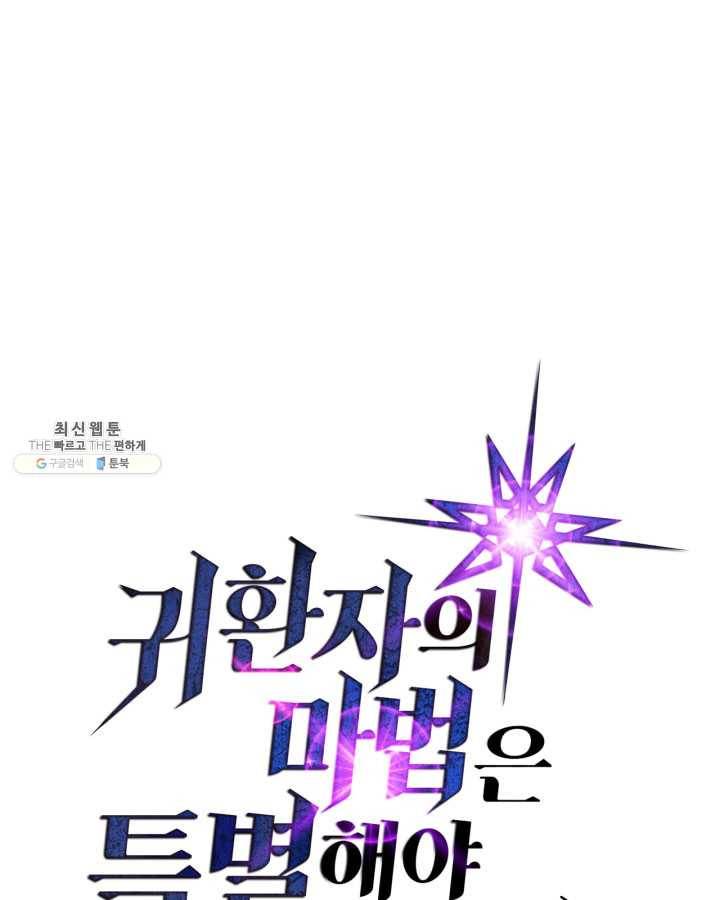 귀환자의 마법은 특별해야 합니다 149화 1