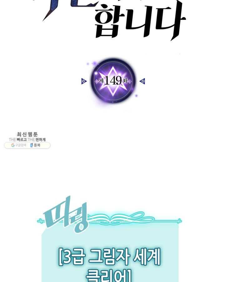 귀환자의 마법은 특별해야 합니다 149화 2