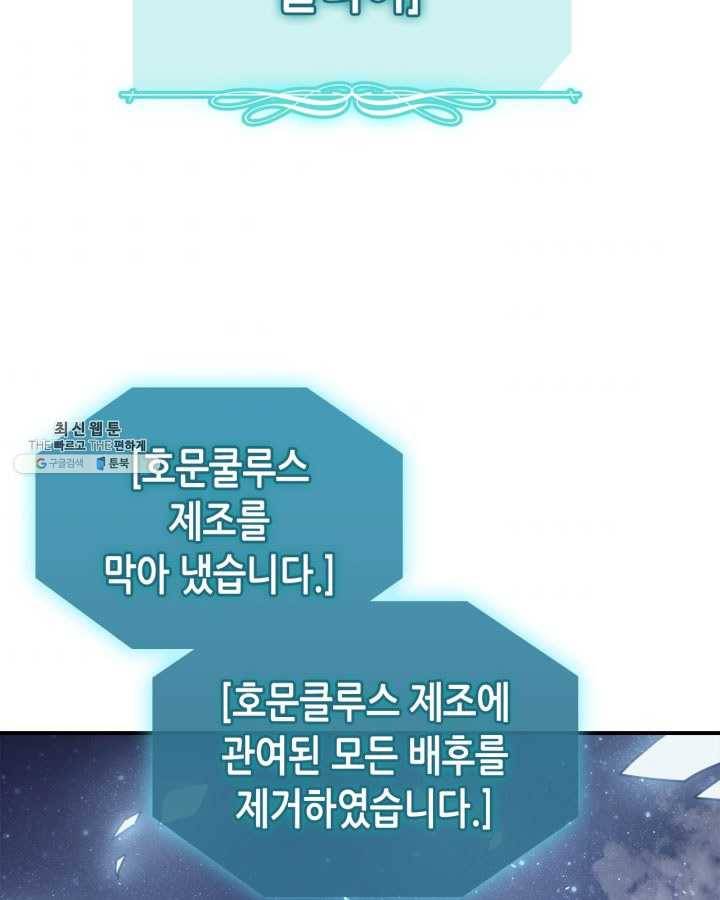 귀환자의 마법은 특별해야 합니다 149화 3