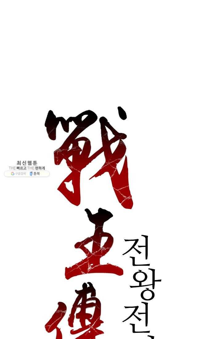 전왕전기 43화 1