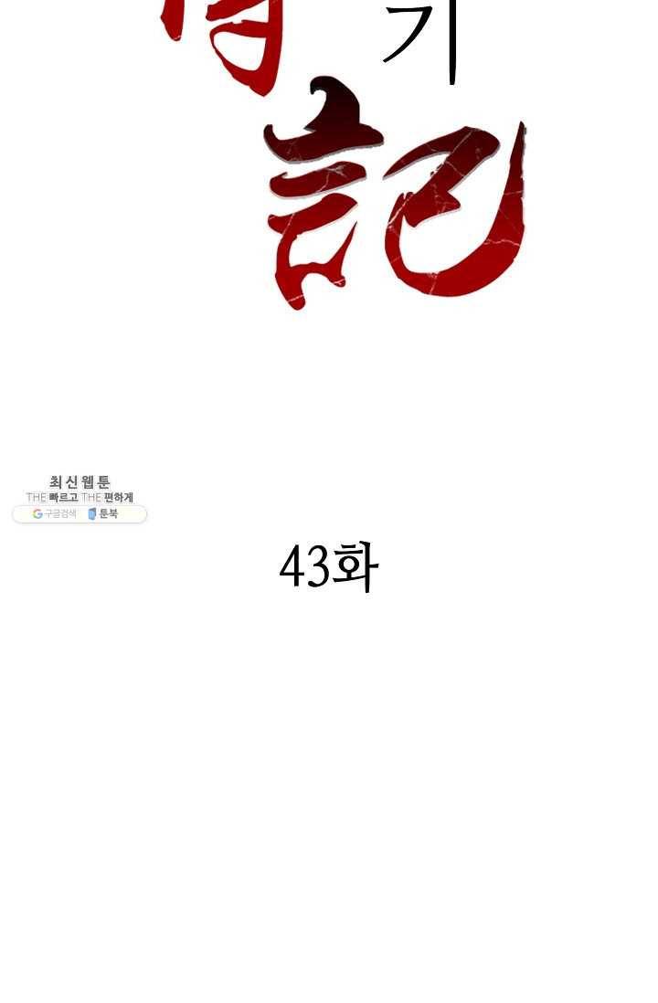 전왕전기 43화 2
