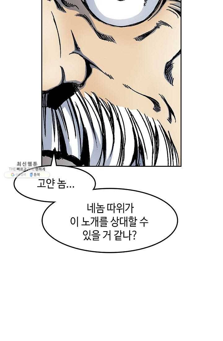전왕전기 43화 20