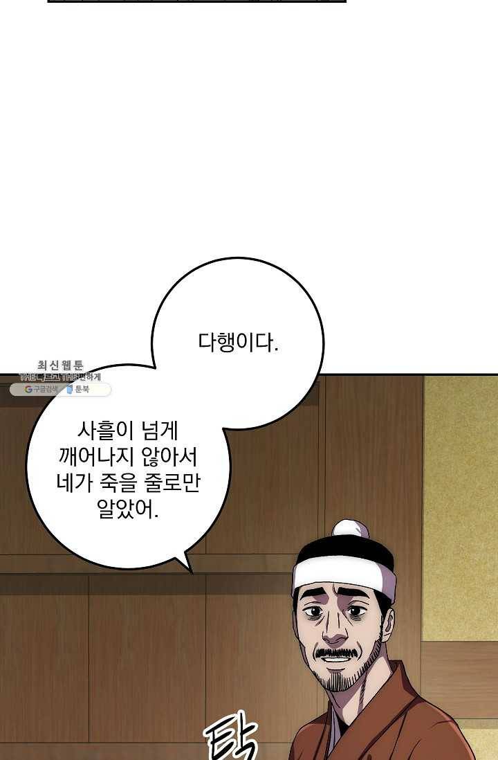 수라전설 독룡 36화 3