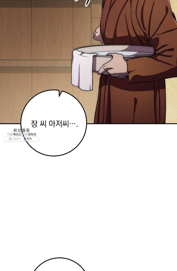 수라전설 독룡 36화 4