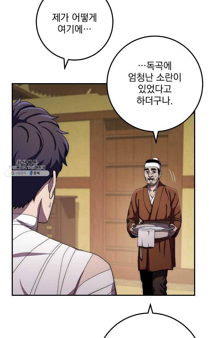 수라전설 독룡 36화 5