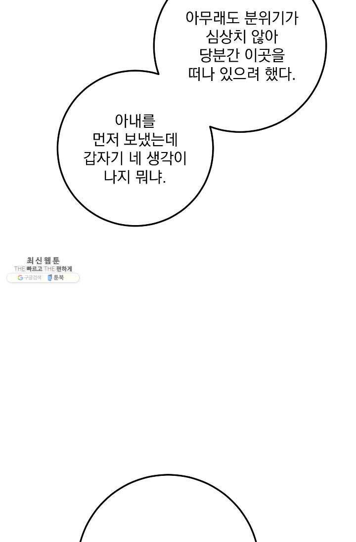 수라전설 독룡 36화 6