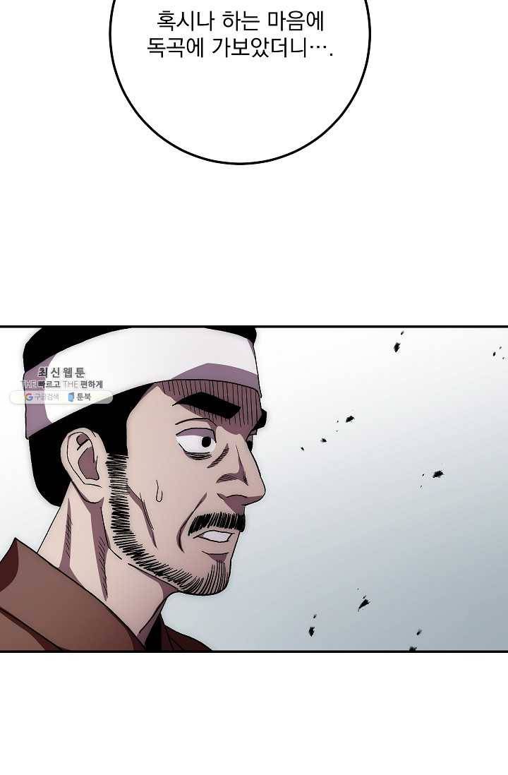 수라전설 독룡 36화 7