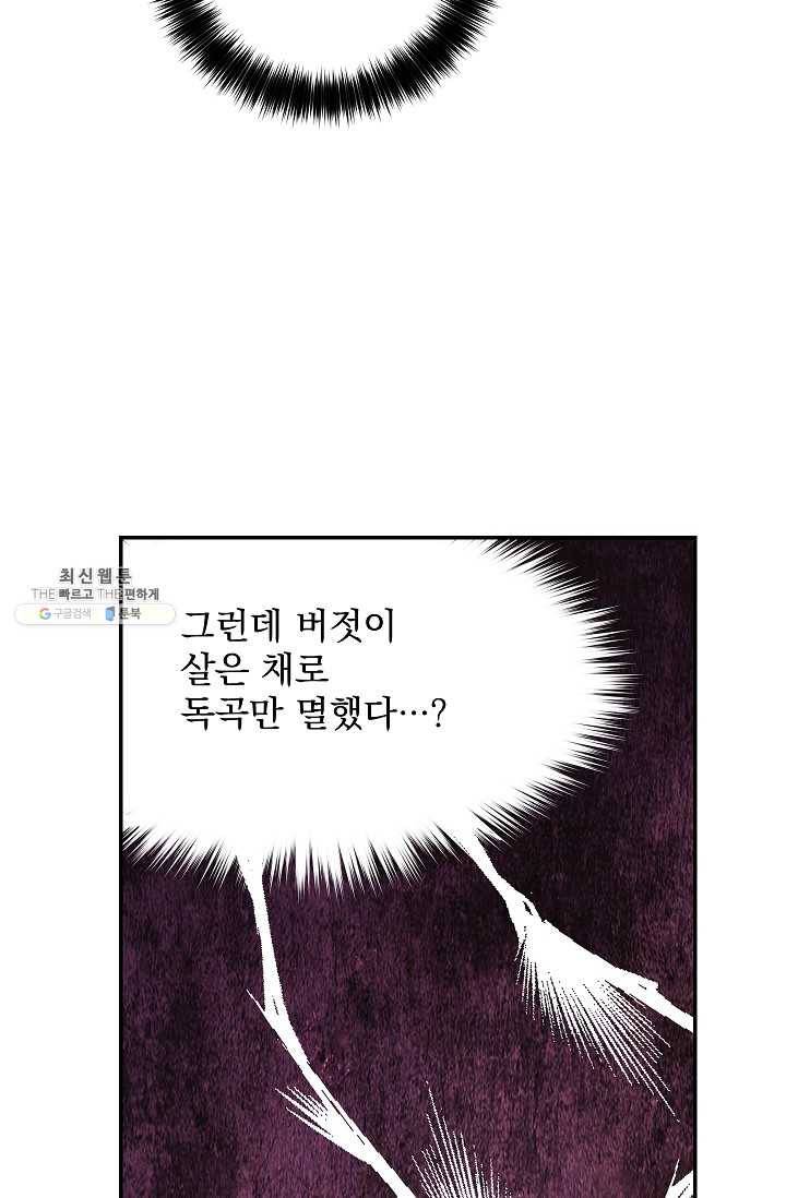 수라전설 독룡 36화 14