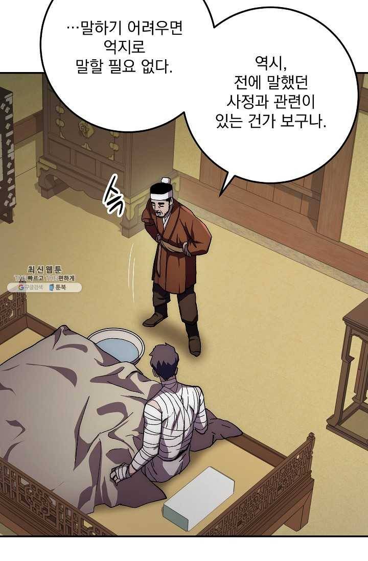 수라전설 독룡 36화 19