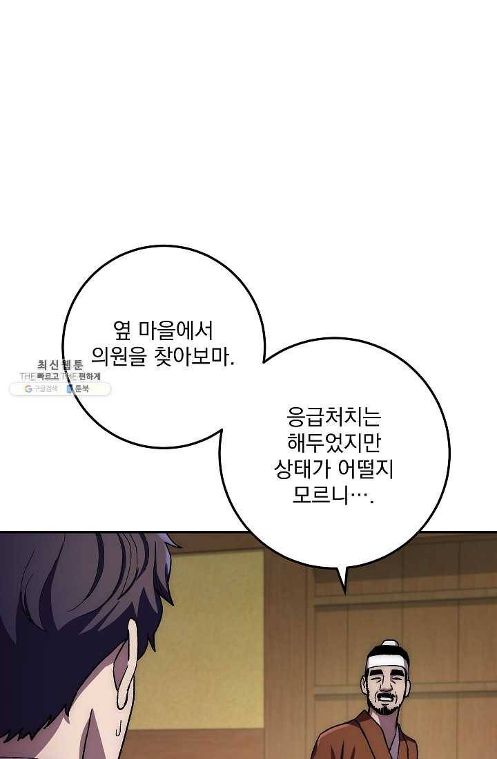 수라전설 독룡 36화 20