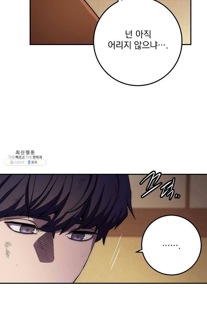 수라전설 독룡 36화 24