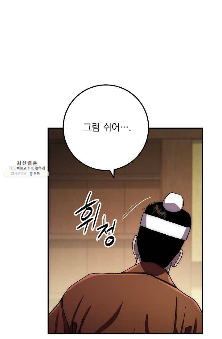 수라전설 독룡 36화 25