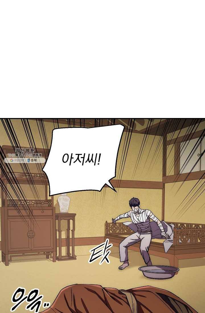 수라전설 독룡 36화 27