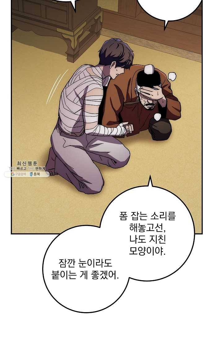 수라전설 독룡 36화 29