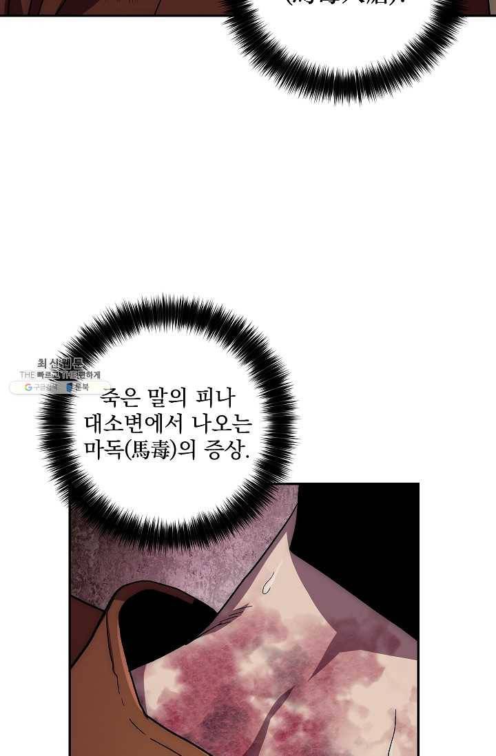 수라전설 독룡 36화 32