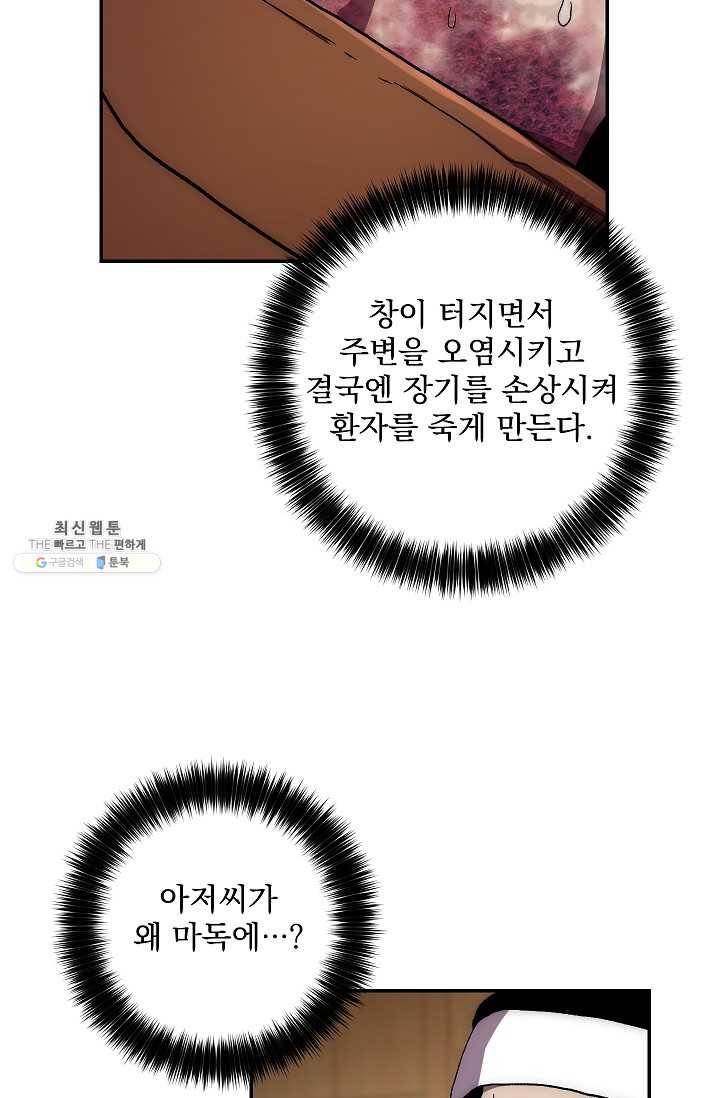 수라전설 독룡 36화 33
