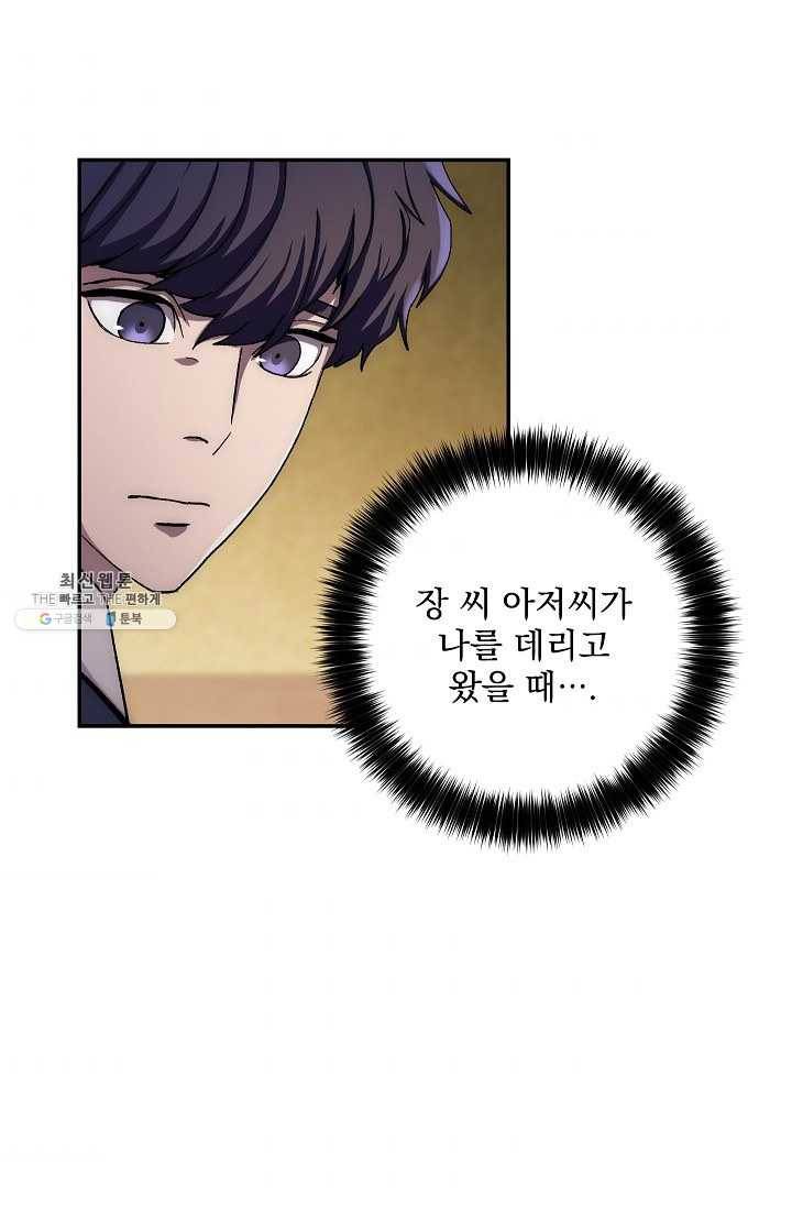 수라전설 독룡 36화 39
