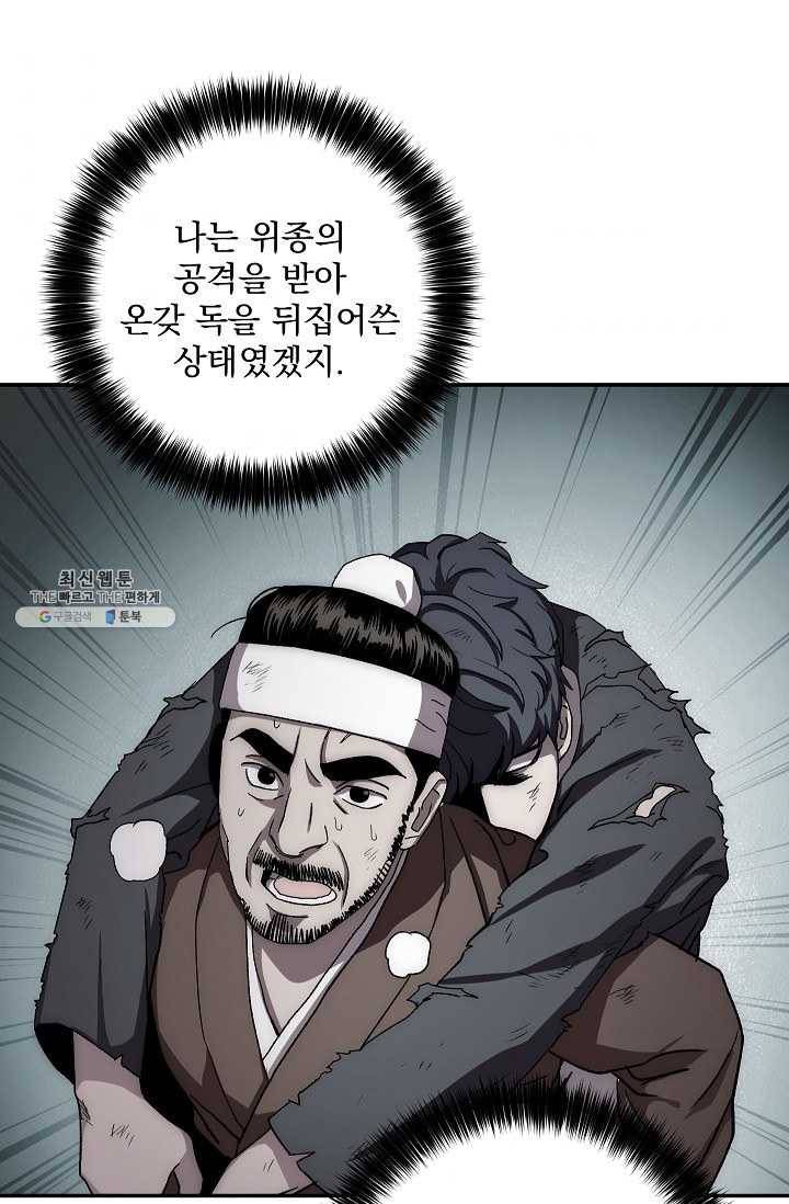 수라전설 독룡 36화 40