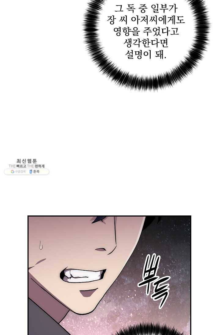 수라전설 독룡 36화 41
