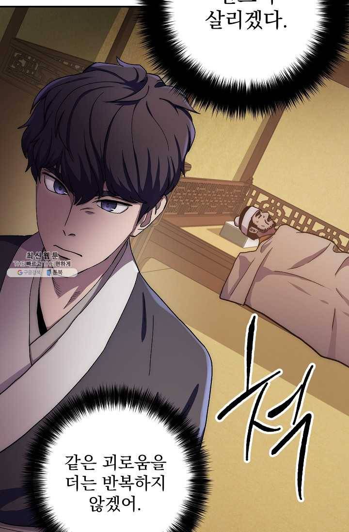 수라전설 독룡 36화 44