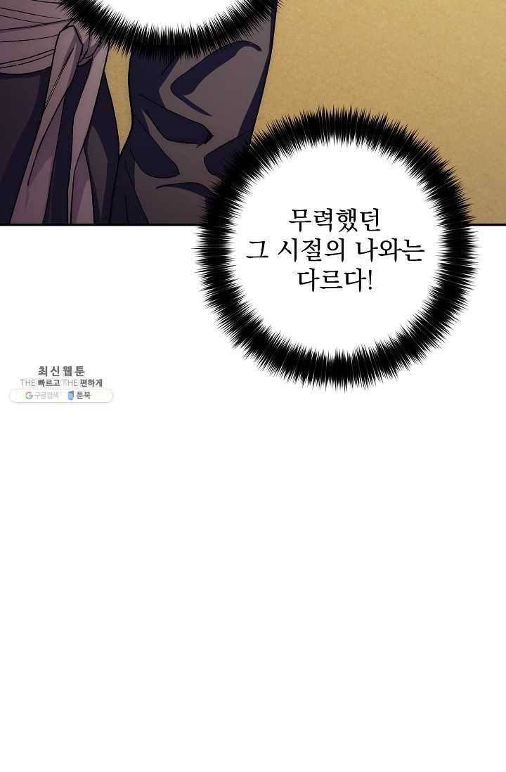 수라전설 독룡 36화 45