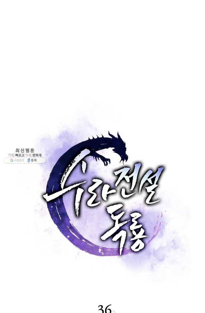 수라전설 독룡 36화 46