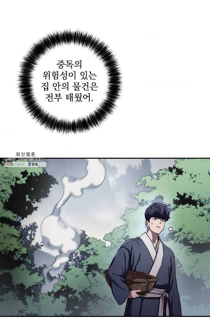 수라전설 독룡 36화 49